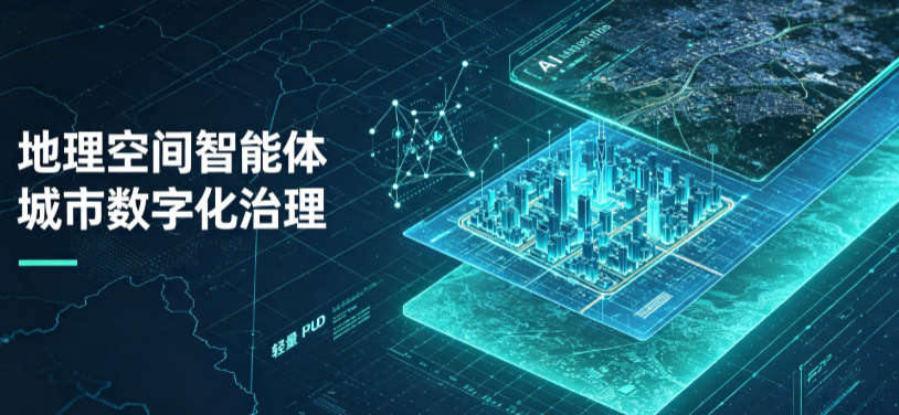 卧龙区地理 AI 智能体 Geo 优化落地城市全域治理，多维空间驱动精细化管理