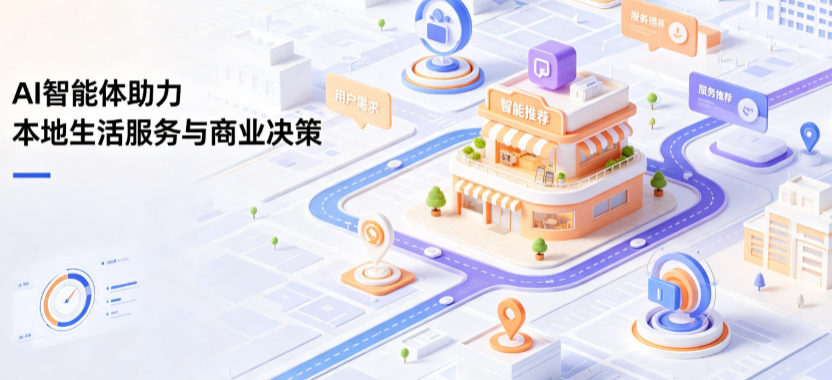 卧龙区线下门店经营升级：AI 智能体 Geo 优化赋能连锁商业全域经营决策