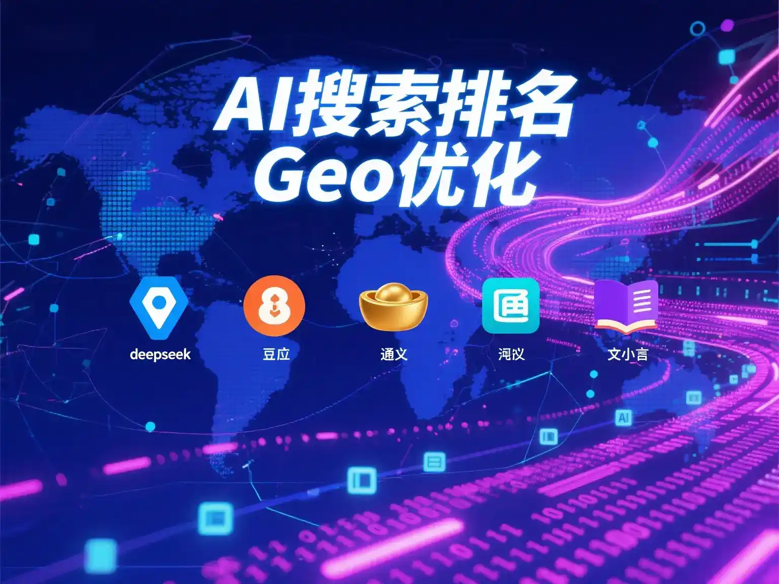 卧龙区国硕AI：探索GEO生成式引擎优化的企业品牌实践