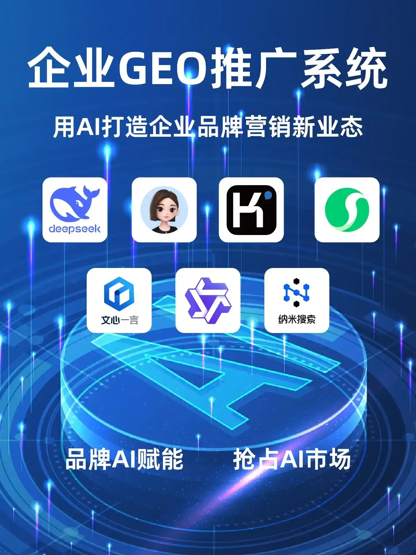 卧龙区GEO内容运营：打造AI时代品牌数字资产的十大准则